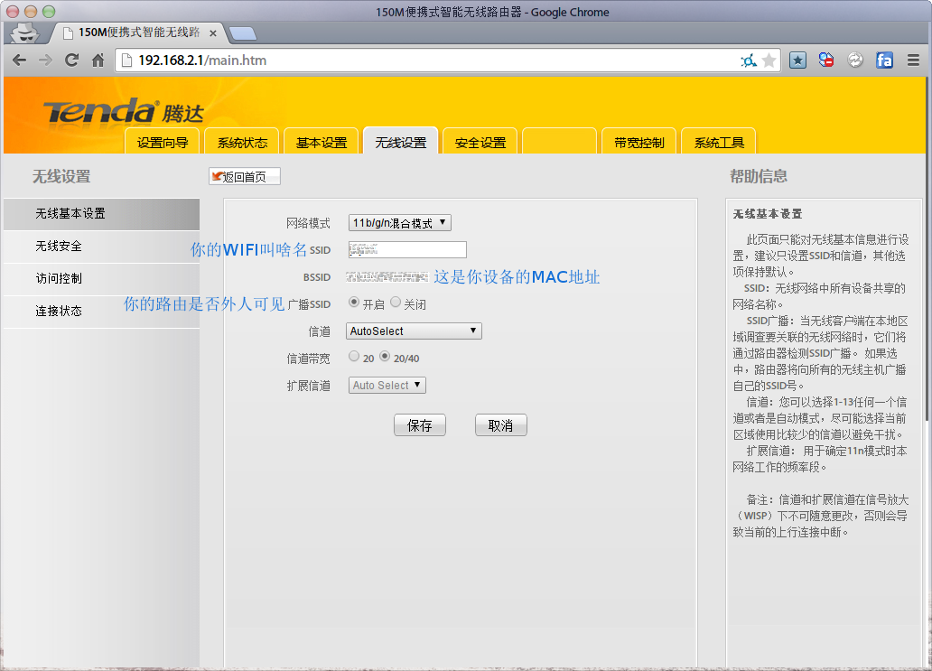 图1-无线基本设置