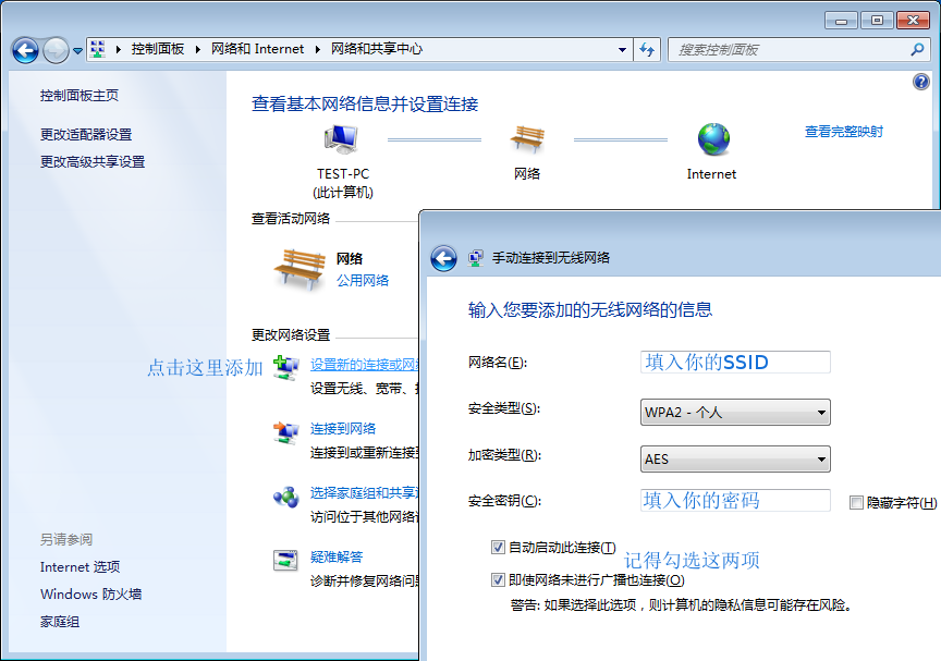 图2-Win7添加隐藏SSID