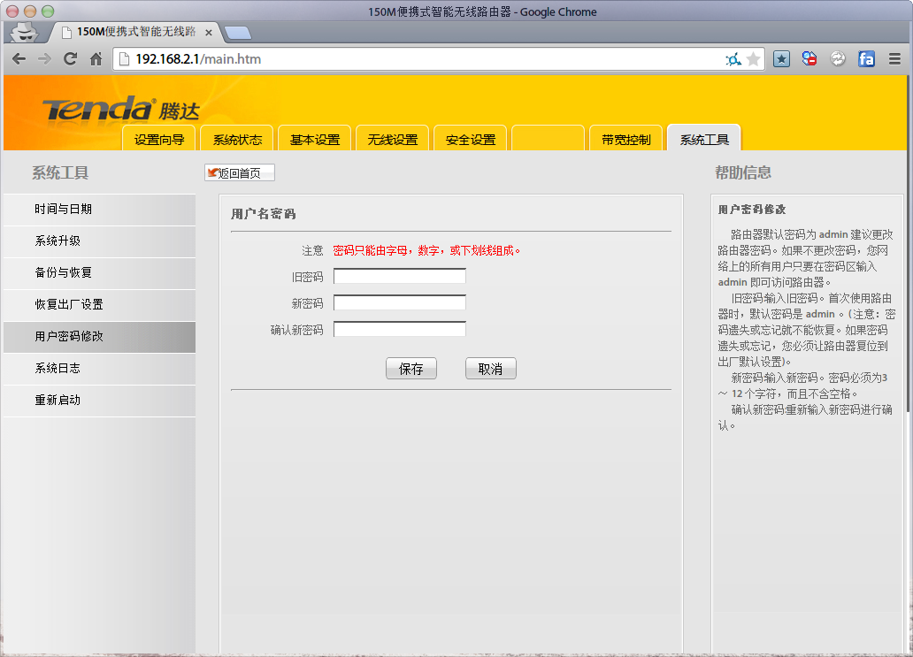 图5-修改入口密码