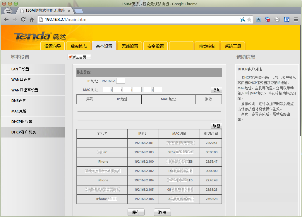 图6-DHCP客户列表
